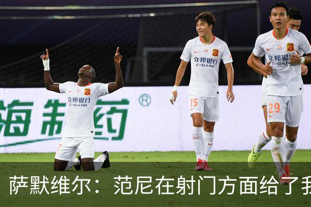 萨默维尔：范尼在射门方面给了我很多建议，我承诺进球后向他道谢